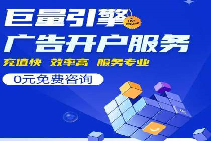 百度推广代理的精准营销策略及效果展示